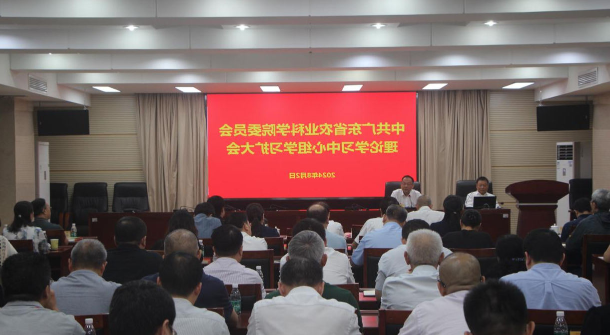 院党委召开理论学习中心组学习<a href='http://ej1.njbridge.com'>篮球博彩</a>会 深入学习贯彻党的二十届三中<a href='http://ej1.njbridge.com'>篮球博彩</a>